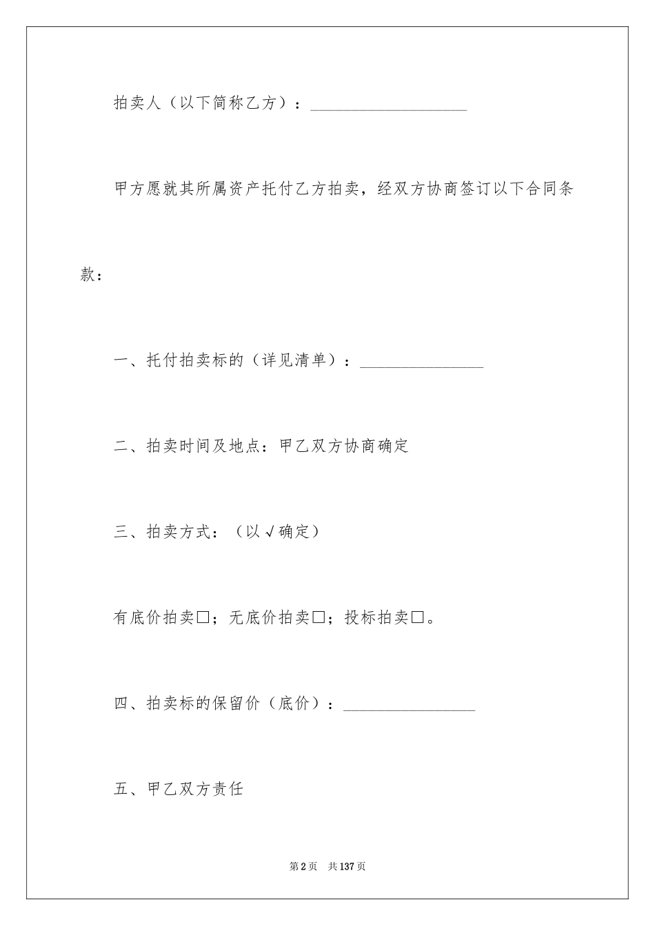 2024委托拍卖合同_2_第2页