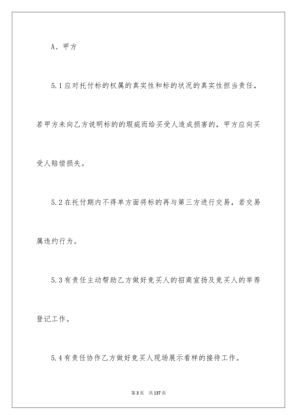 2024委托拍卖合同_2_第3页