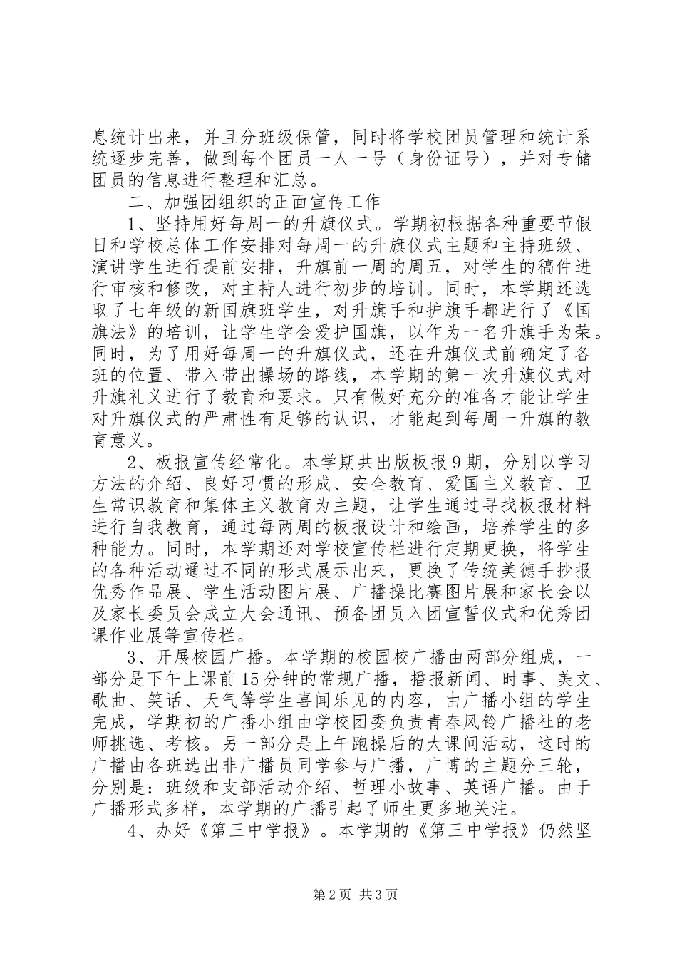 学校团委工作总结 (25)_第2页