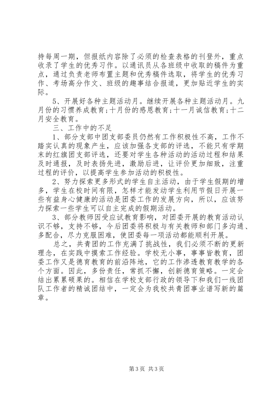 学校团委工作总结 (25)_第3页