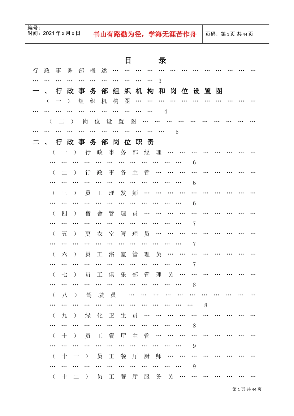 行政事务部管理实务讲义_第1页