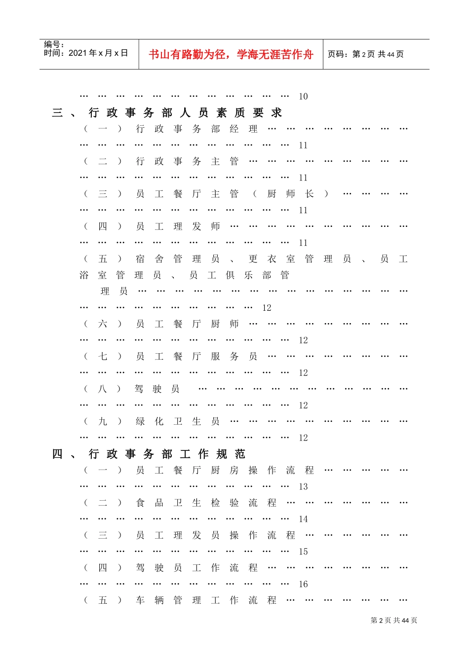 行政事务部管理实务讲义_第2页