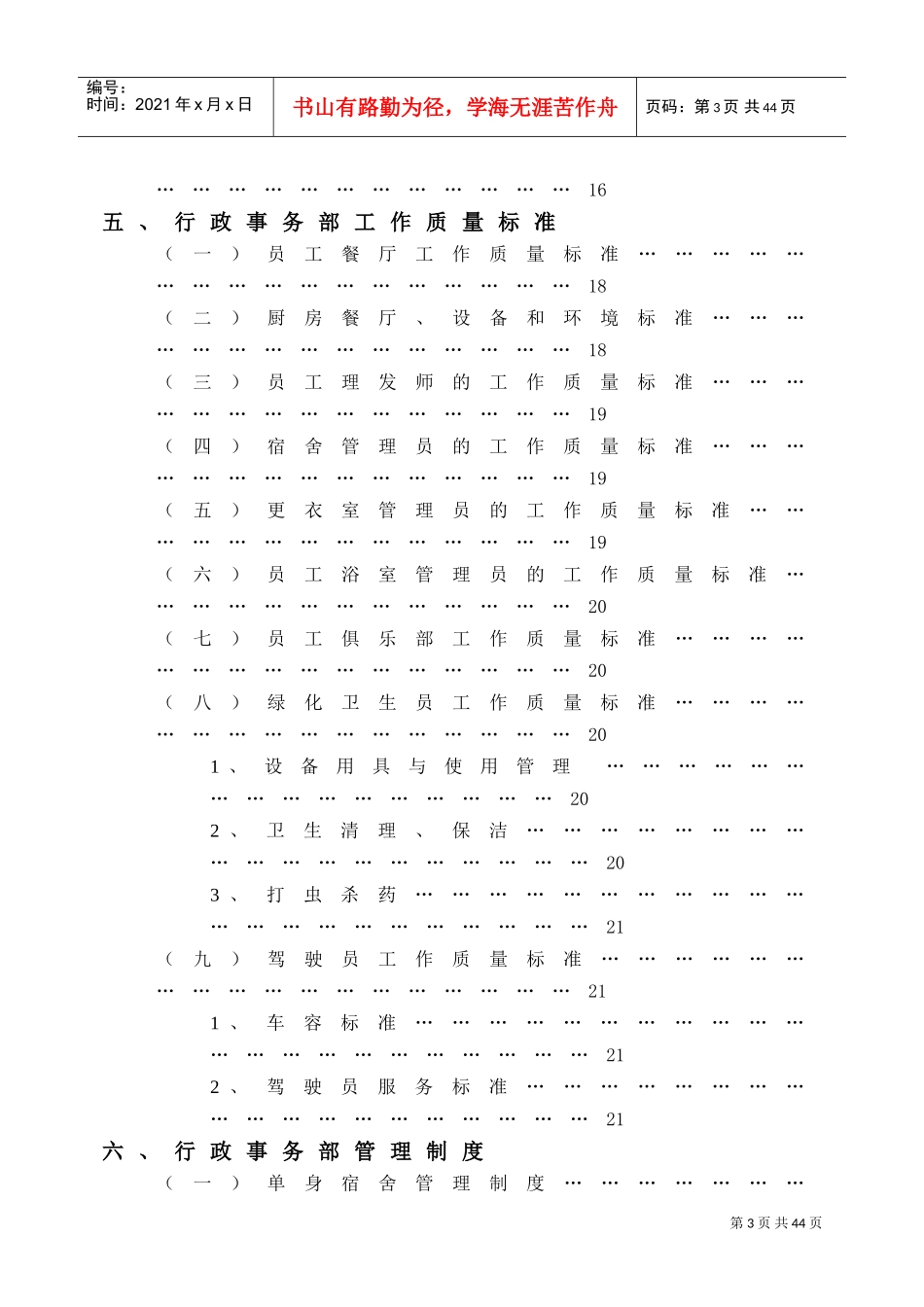 行政事务部管理实务讲义_第3页