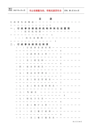 行政事务部管理实务讲义
