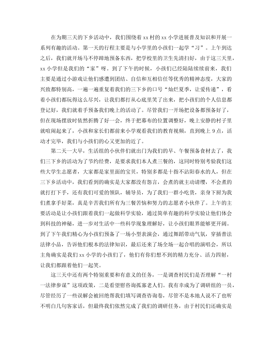 暑期“三下乡”活动参考心得体会 _第2页