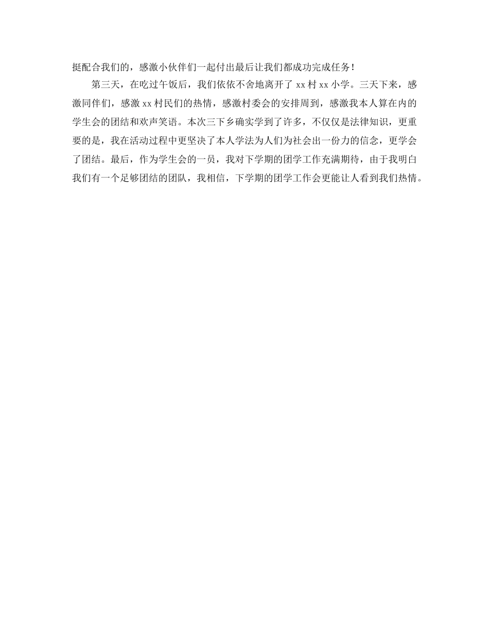 暑期“三下乡”活动参考心得体会 _第3页