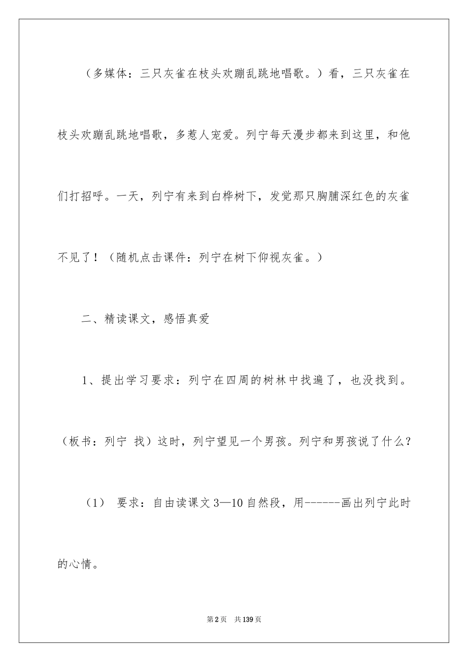 2024《灰雀》教学设计_2_第2页