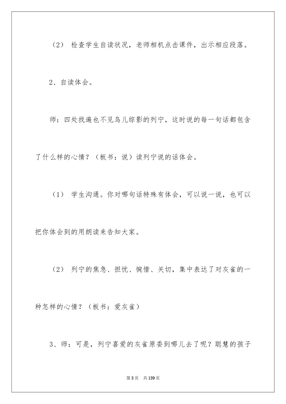 2024《灰雀》教学设计_2_第3页