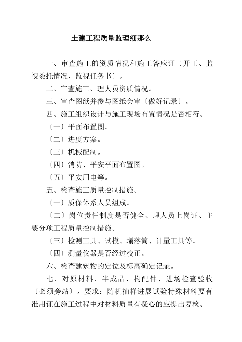 蒙西鄂尔多斯年产40万吨粉煤灰提取氧化铝一期工程土建质量监理细则_第1页