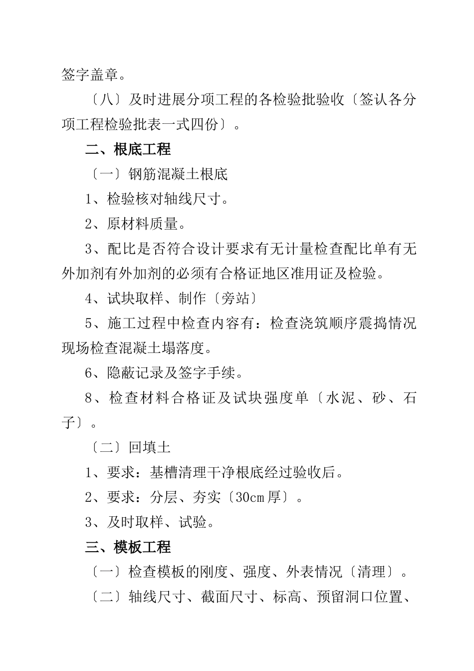 蒙西鄂尔多斯年产40万吨粉煤灰提取氧化铝一期工程土建质量监理细则_第3页