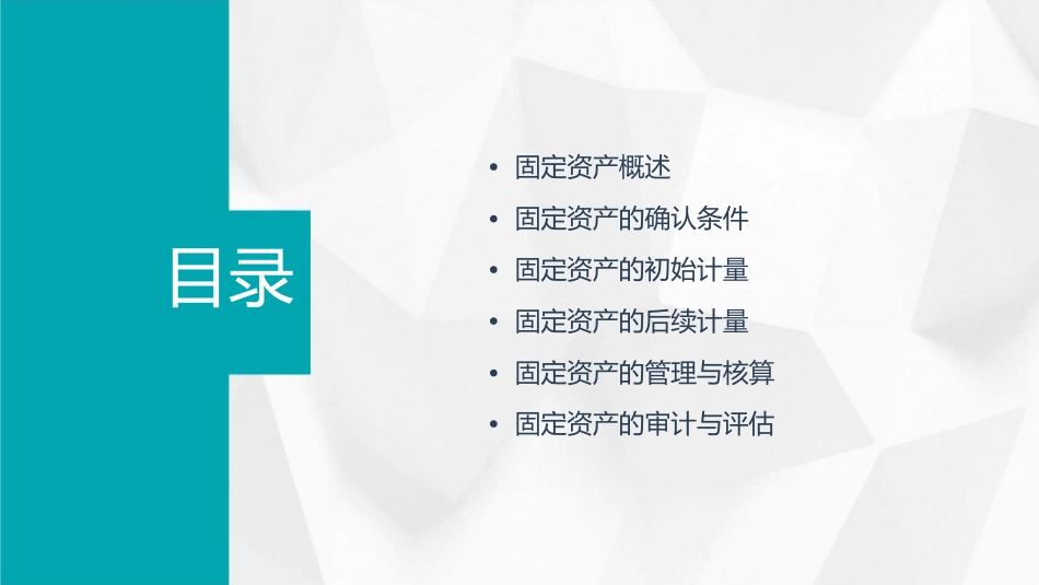 固定资产确认课件_第2页