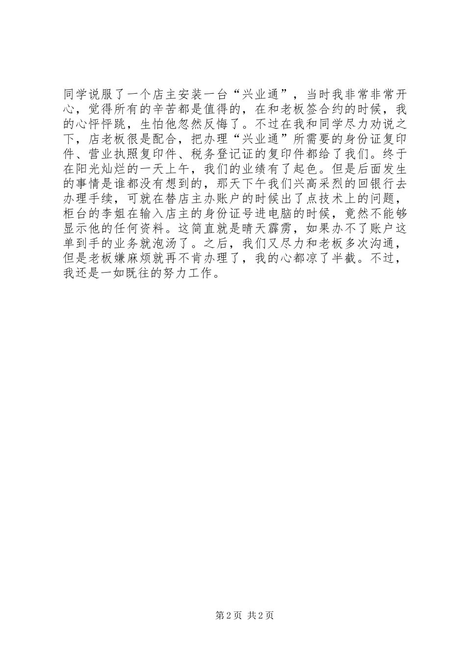 在兴业银行实的习总结 _第2页