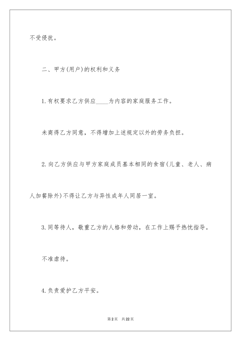 2024免费劳务合同_第2页