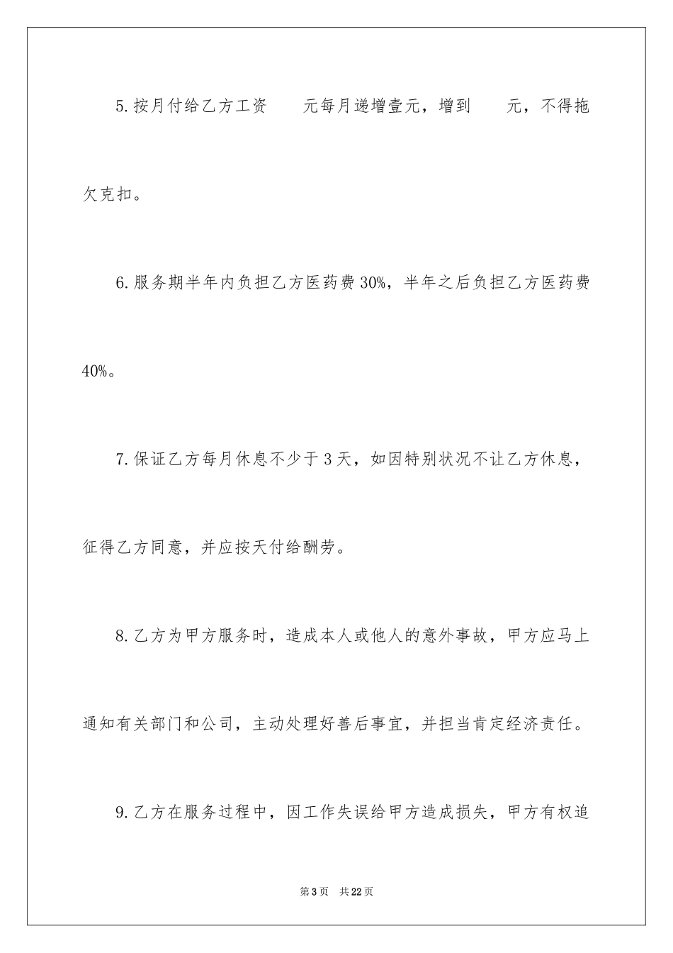 2024免费劳务合同_第3页