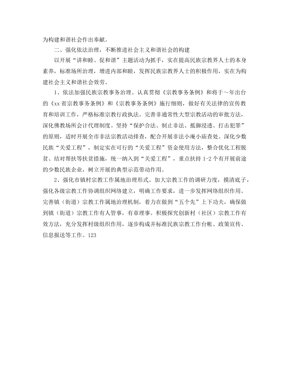 市委统战部工作参考计划 _第2页