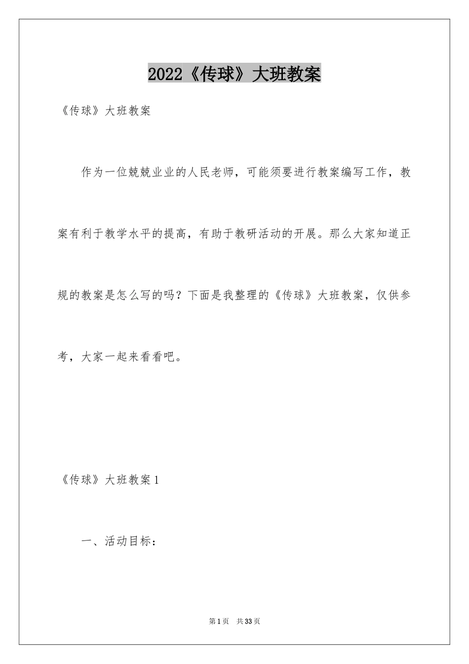 2024《传球》大班教案_第1页
