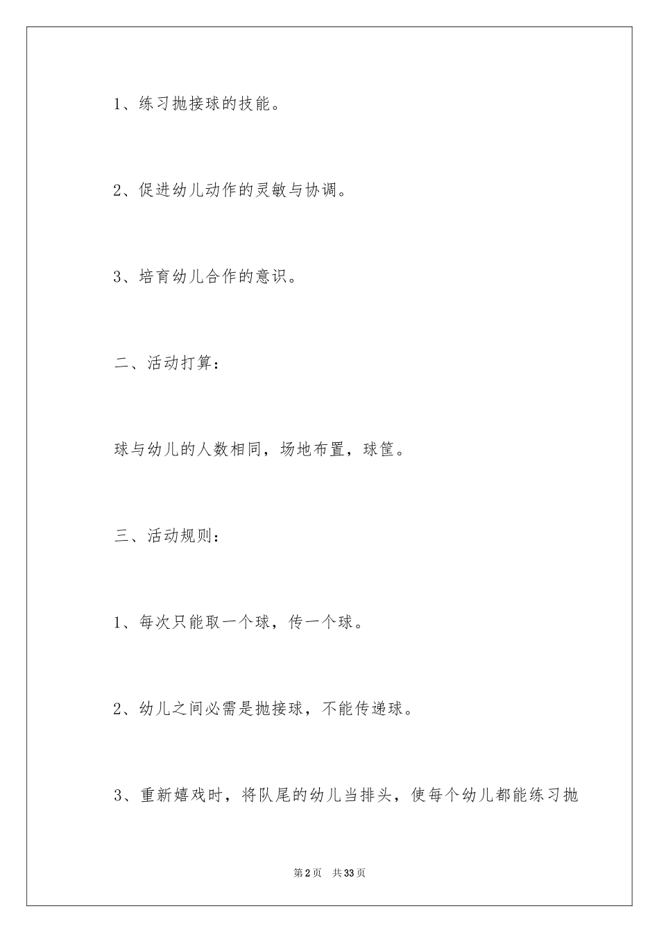 2024《传球》大班教案_第2页