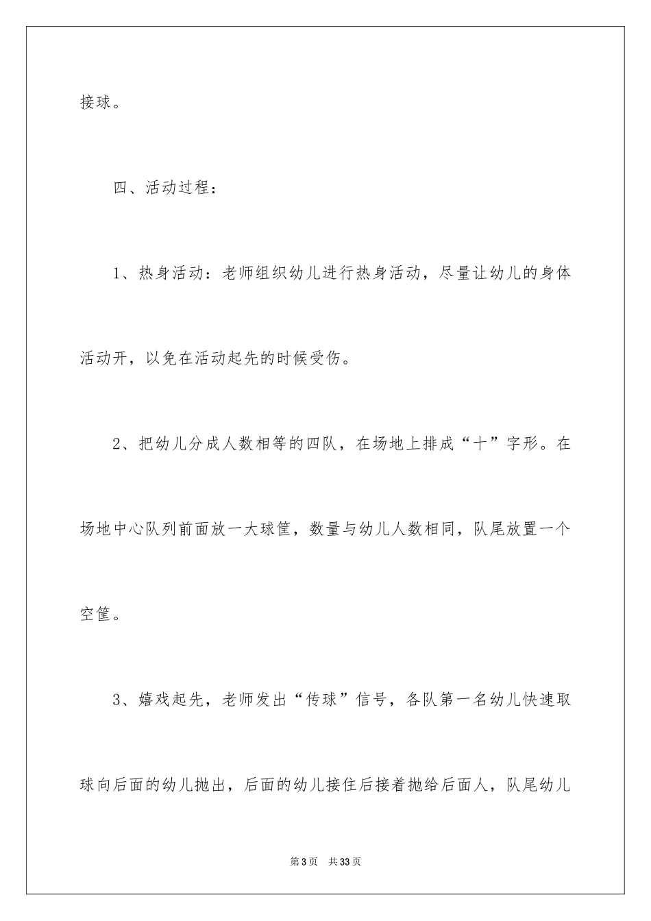 2024《传球》大班教案_第3页