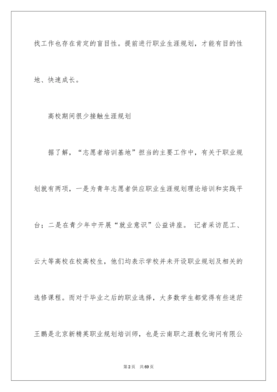 2024学生职业规划_第2页