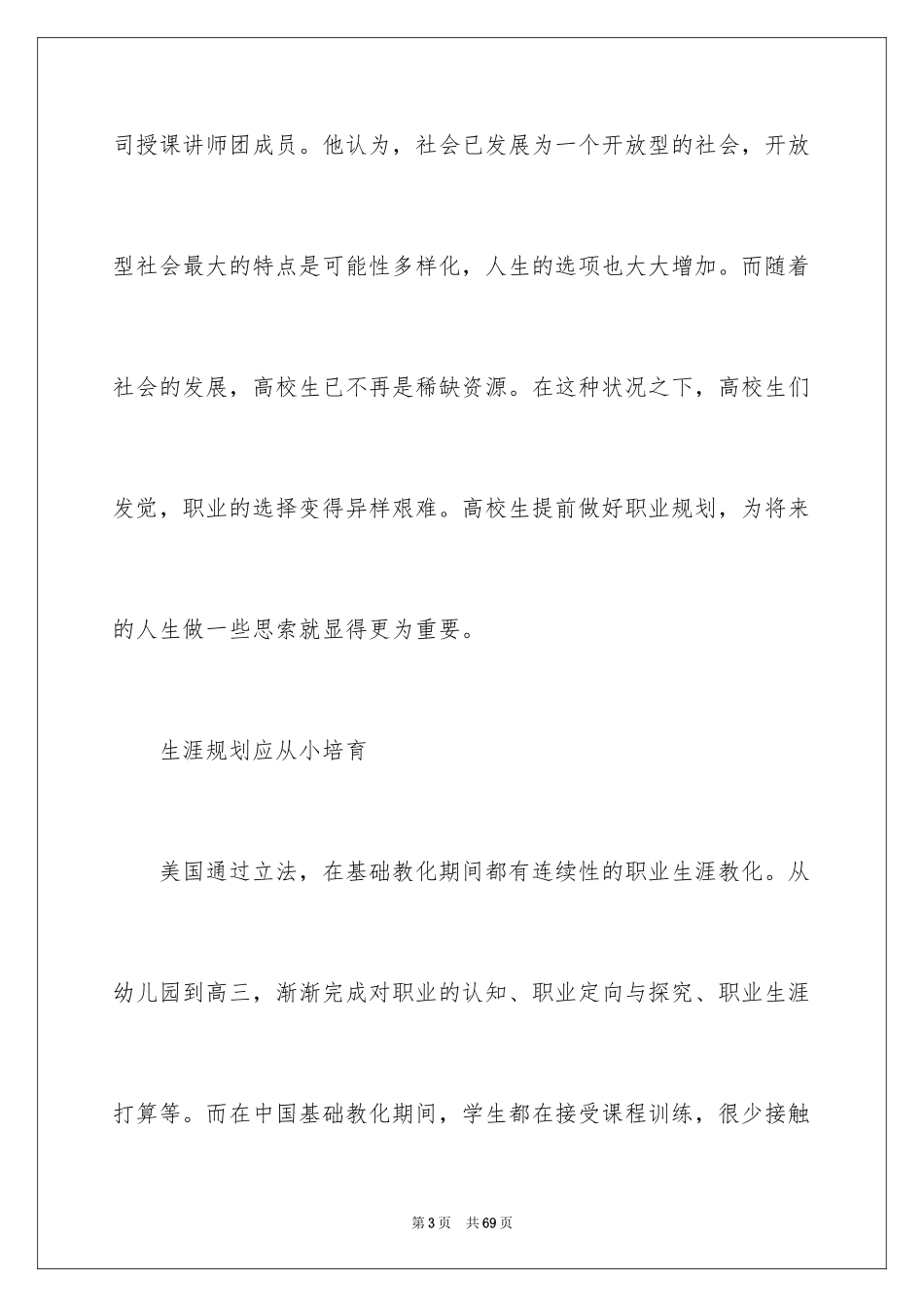 2024学生职业规划_第3页