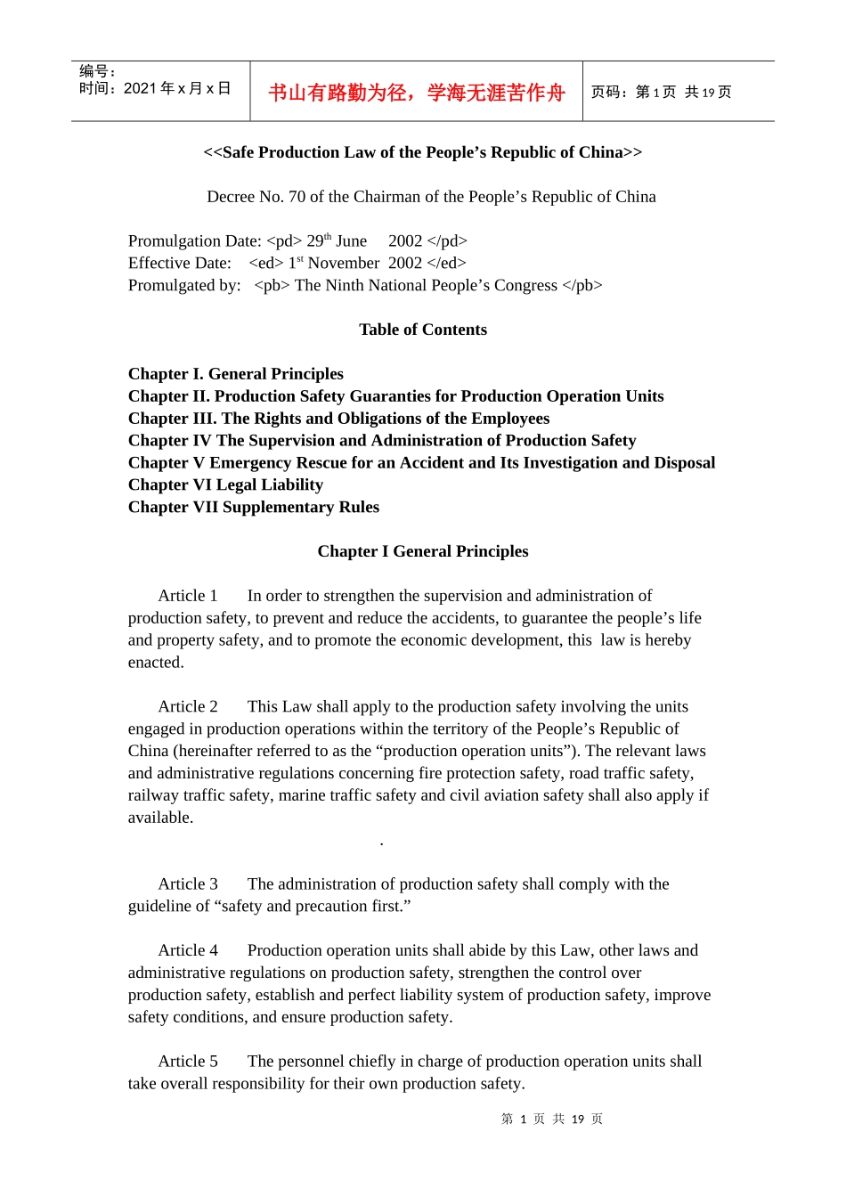 中华人民共和国的安全生产法律 (doc19)英文(1)_第1页