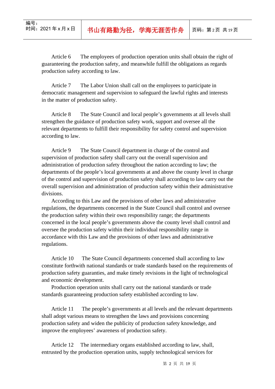 中华人民共和国的安全生产法律 (doc19)英文(1)_第2页