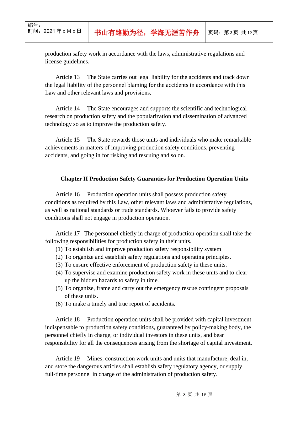 中华人民共和国的安全生产法律 (doc19)英文(1)_第3页