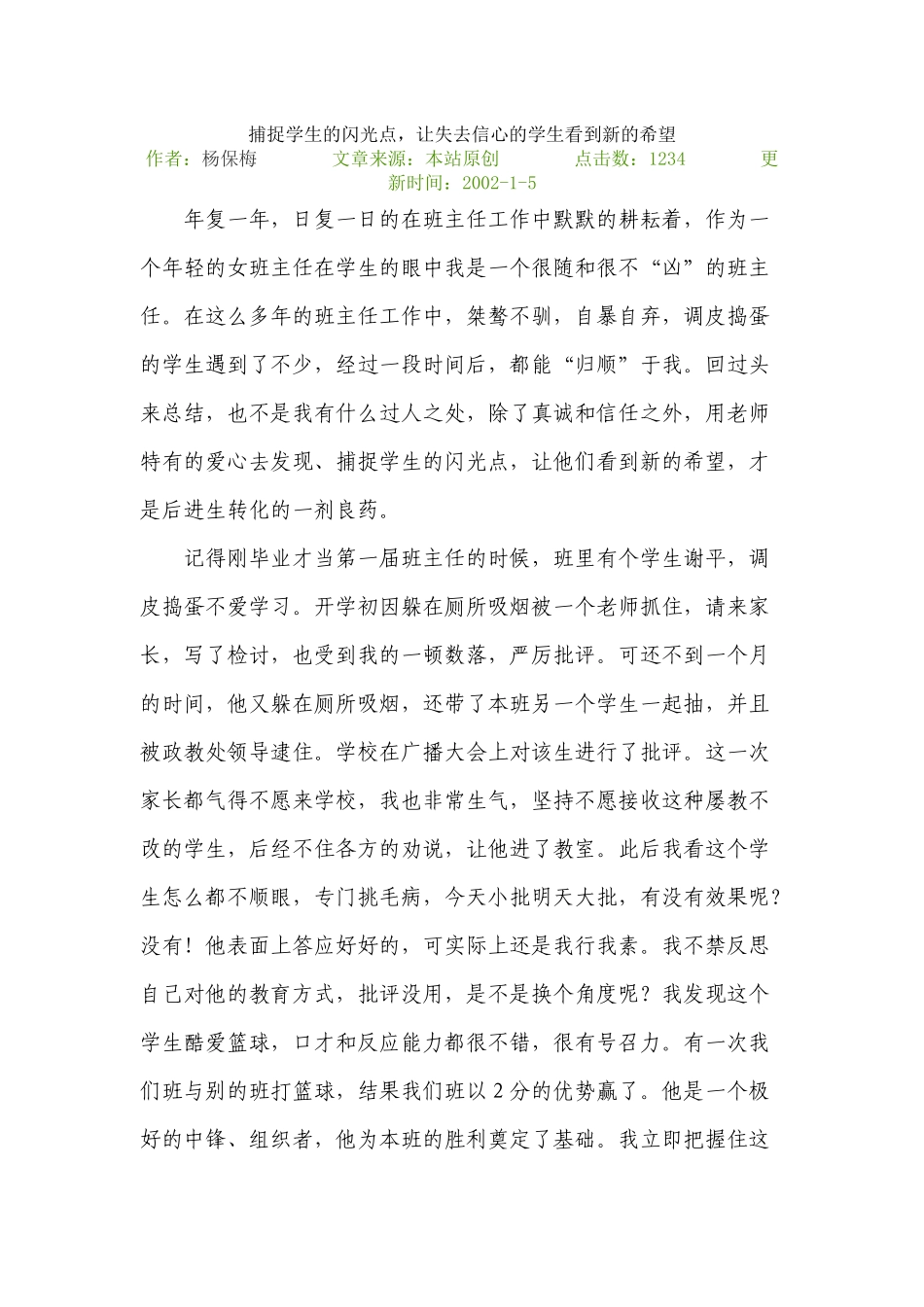 捕捉学生的闪光点_第1页