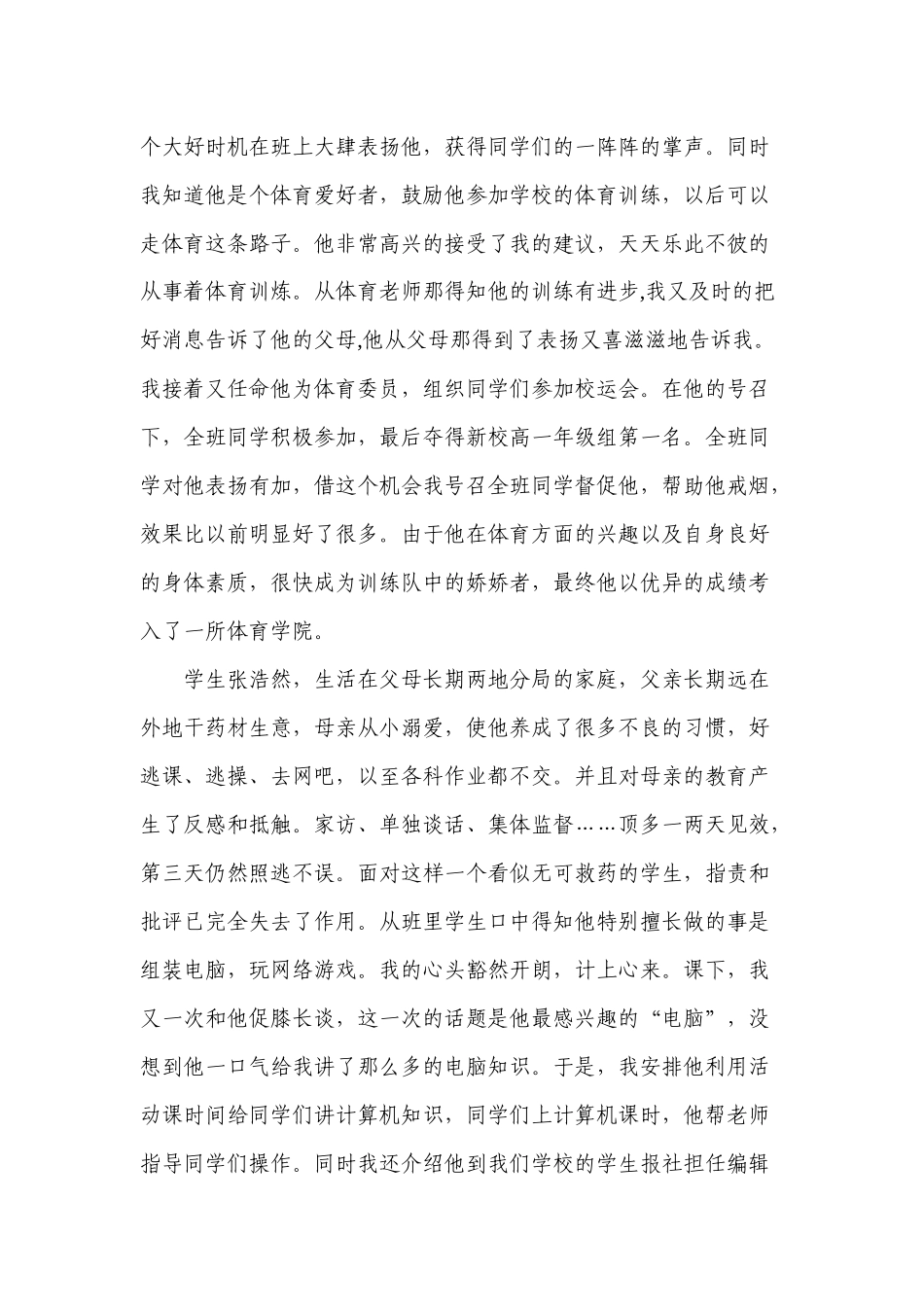 捕捉学生的闪光点_第2页