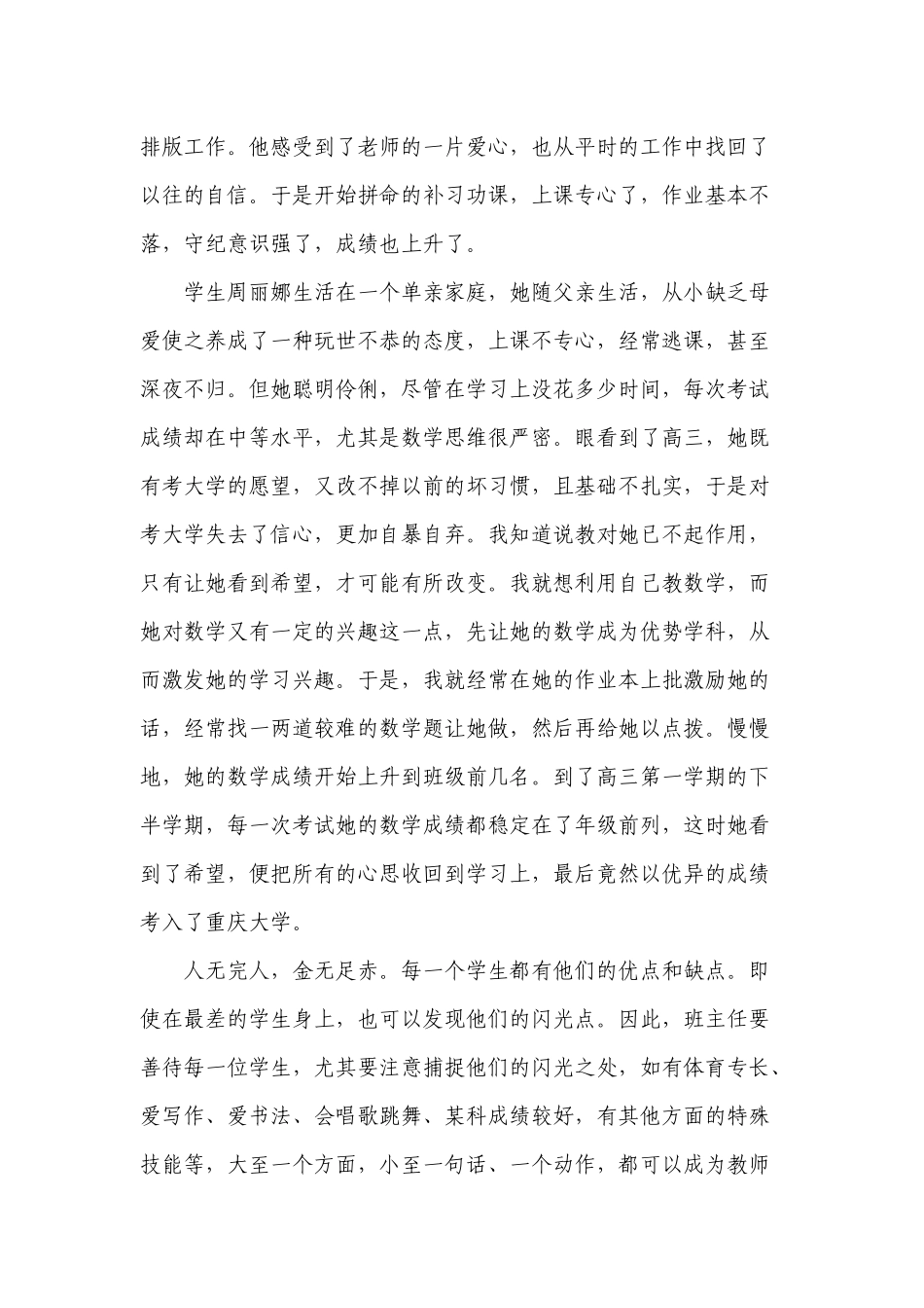 捕捉学生的闪光点_第3页