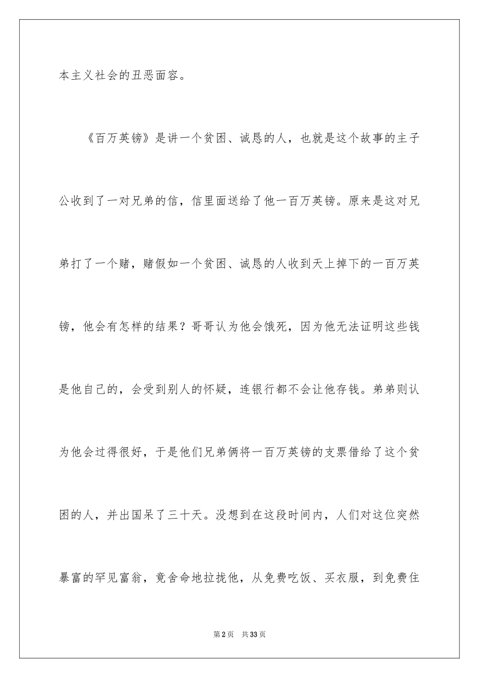 2024《百万英镑》读后感_第2页