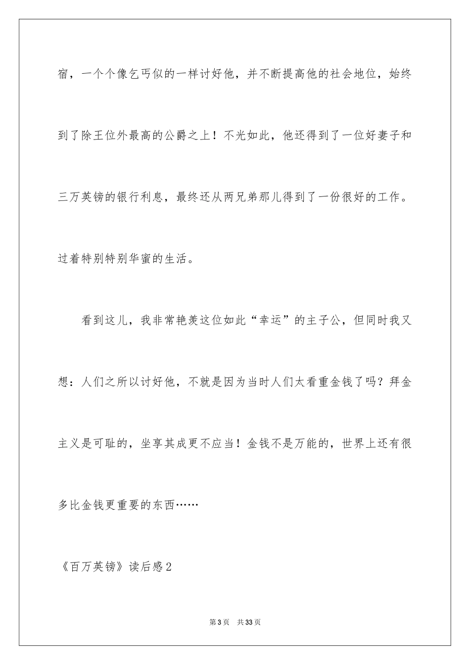 2024《百万英镑》读后感_第3页