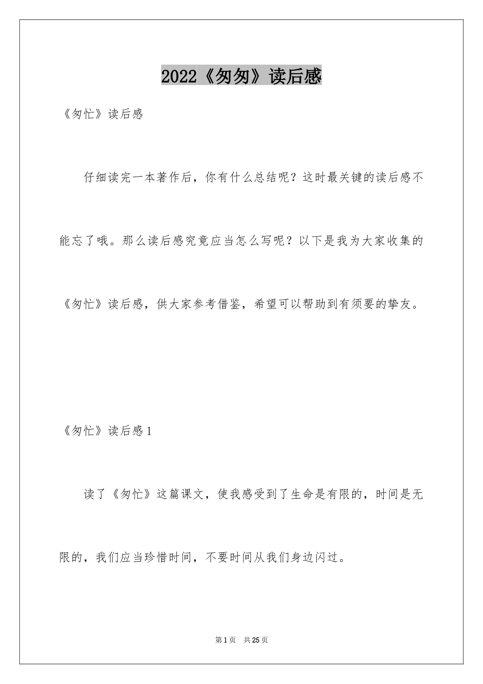 2024《匆匆》读后感_34_第1页