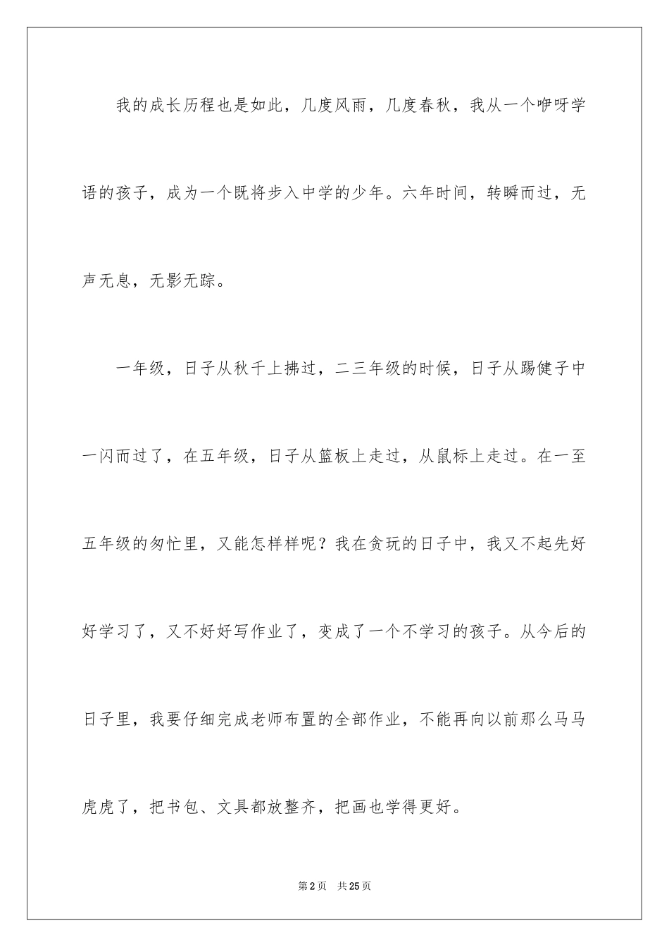 2024《匆匆》读后感_34_第2页