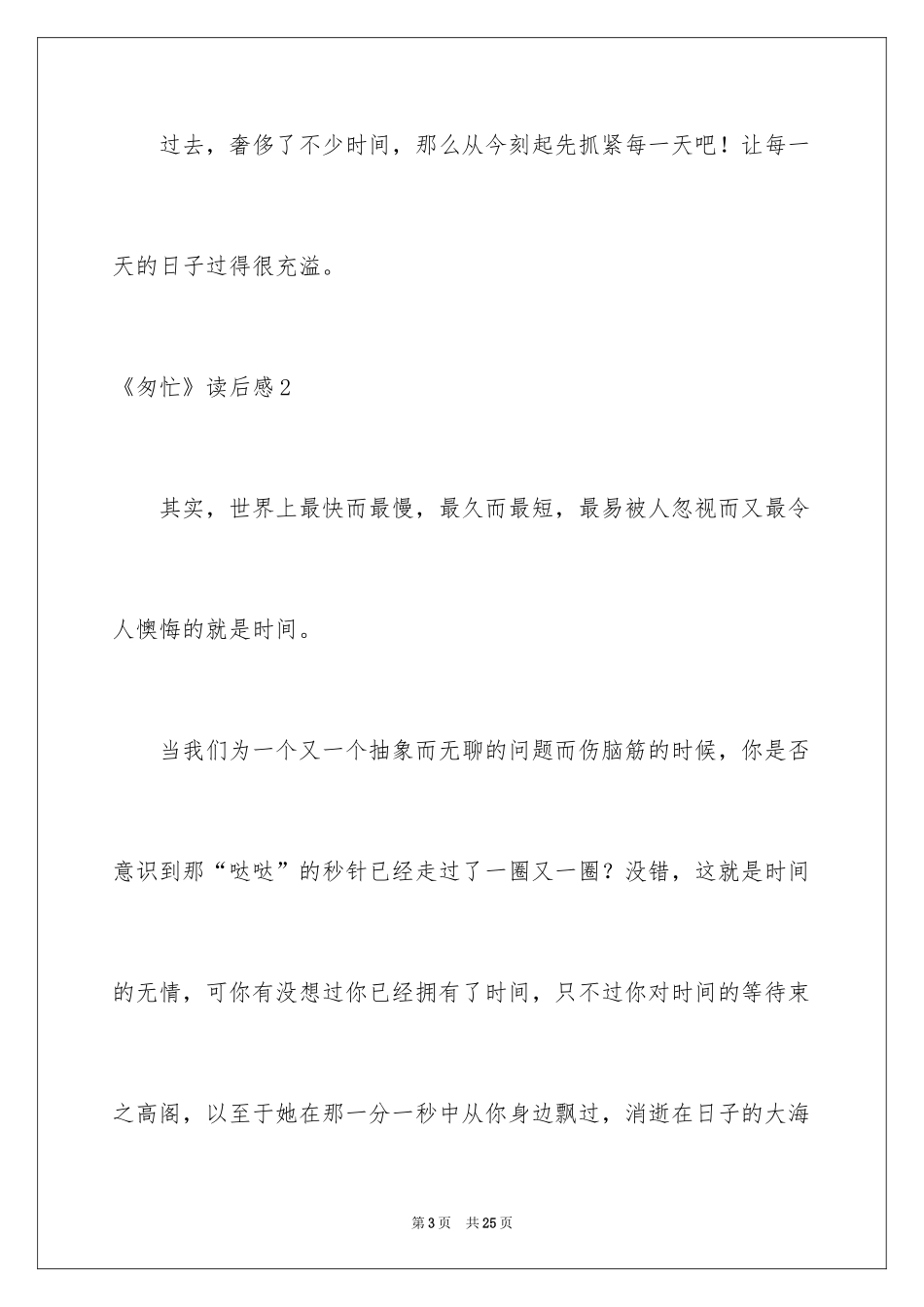 2024《匆匆》读后感_34_第3页