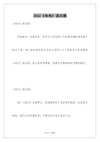 2024《匆匆》读后感_34