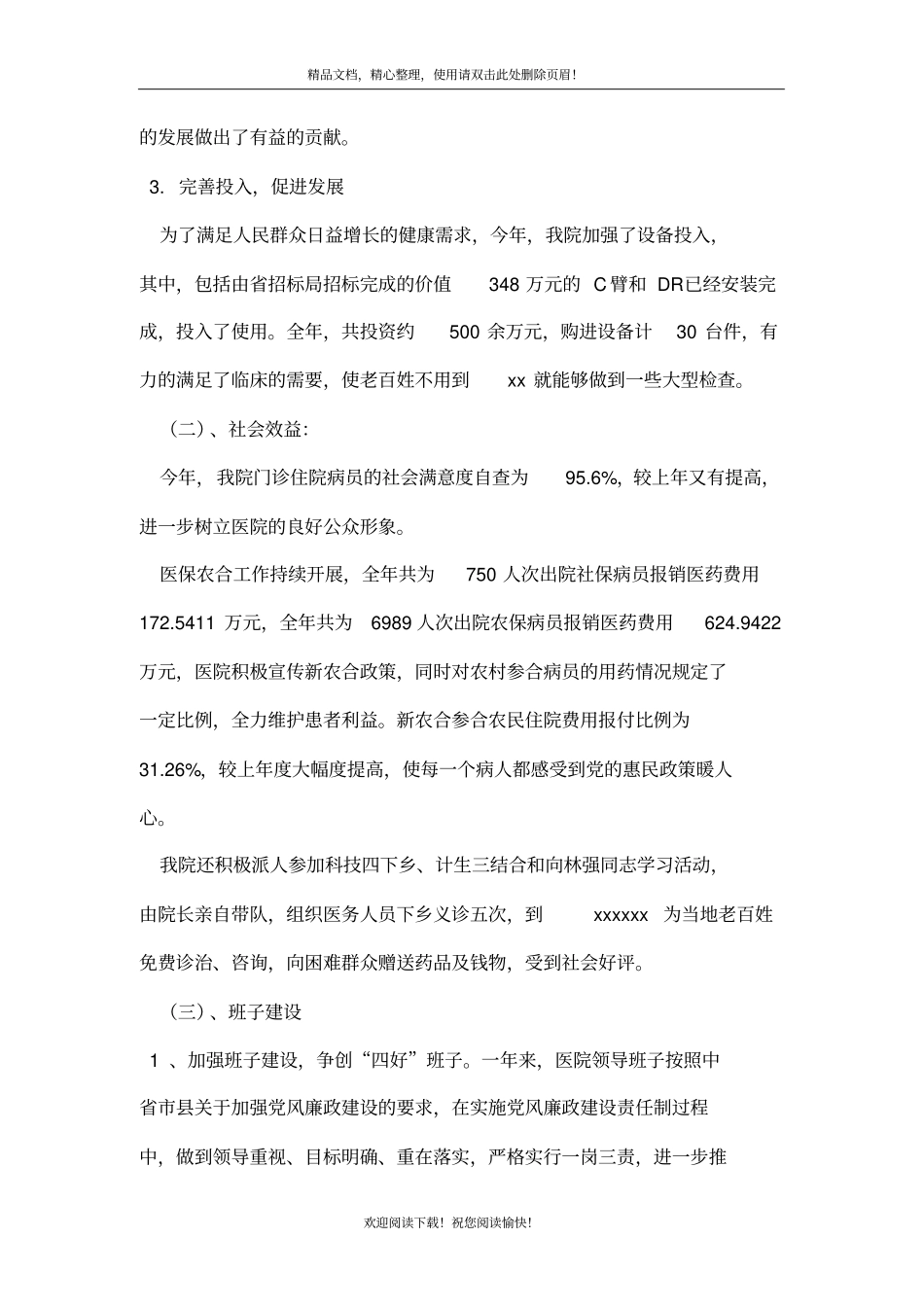 医院年检自查报告_范文_第2页