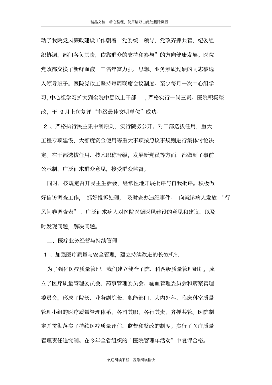 医院年检自查报告_范文_第3页