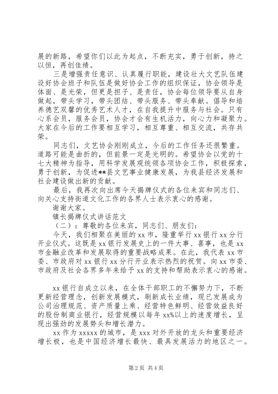 镇长揭牌仪式讲话发言_第2页