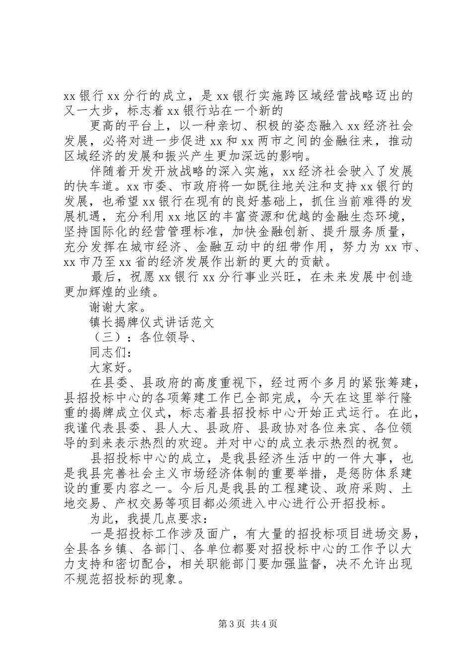 镇长揭牌仪式讲话发言_第3页