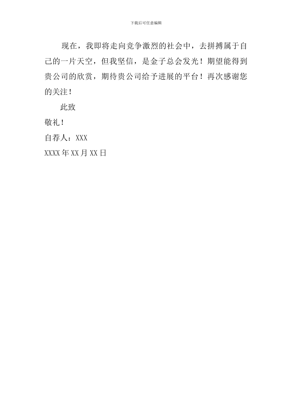 信息工程专业学生自荐信_第2页