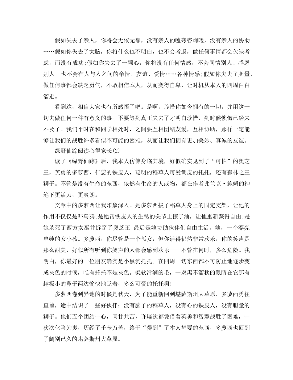 绿野仙踪阅读参考心得家长5篇 _第2页