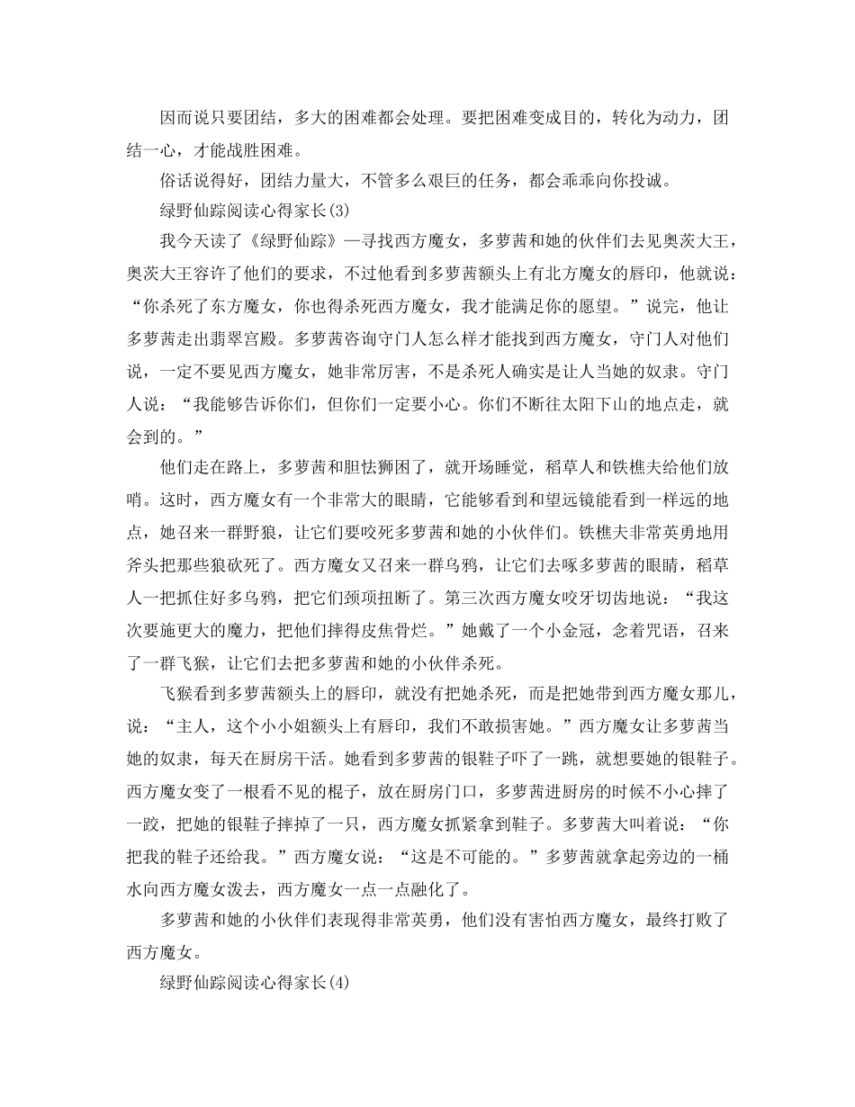 绿野仙踪阅读参考心得家长5篇 _第3页