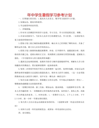 年生暑假学习参考计划 