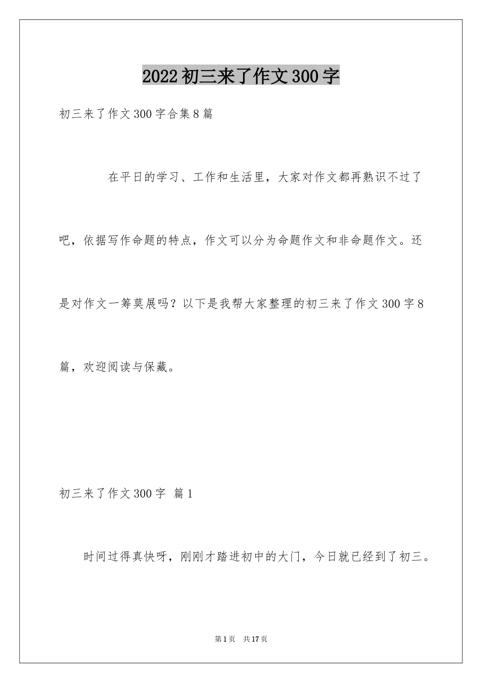 2024初三来了作文300字_7_第1页