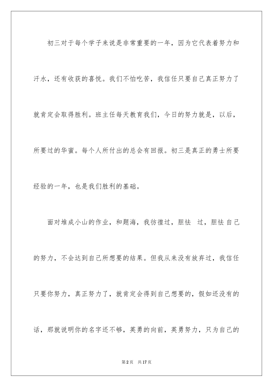 2024初三来了作文300字_7_第2页