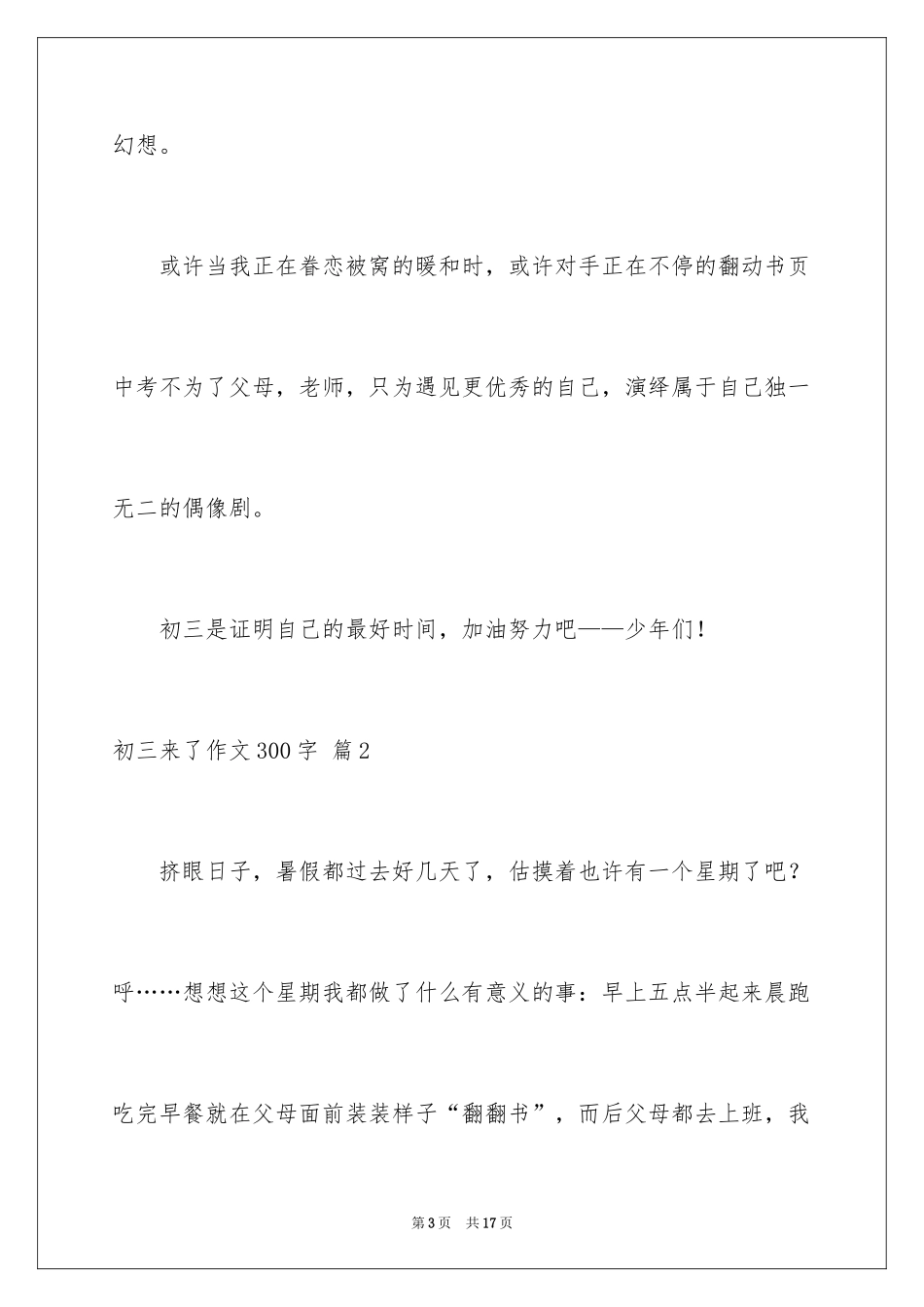 2024初三来了作文300字_7_第3页