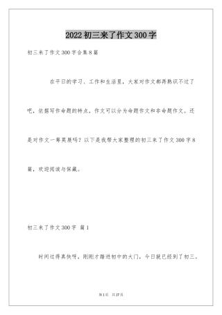 2024初三来了作文300字_7