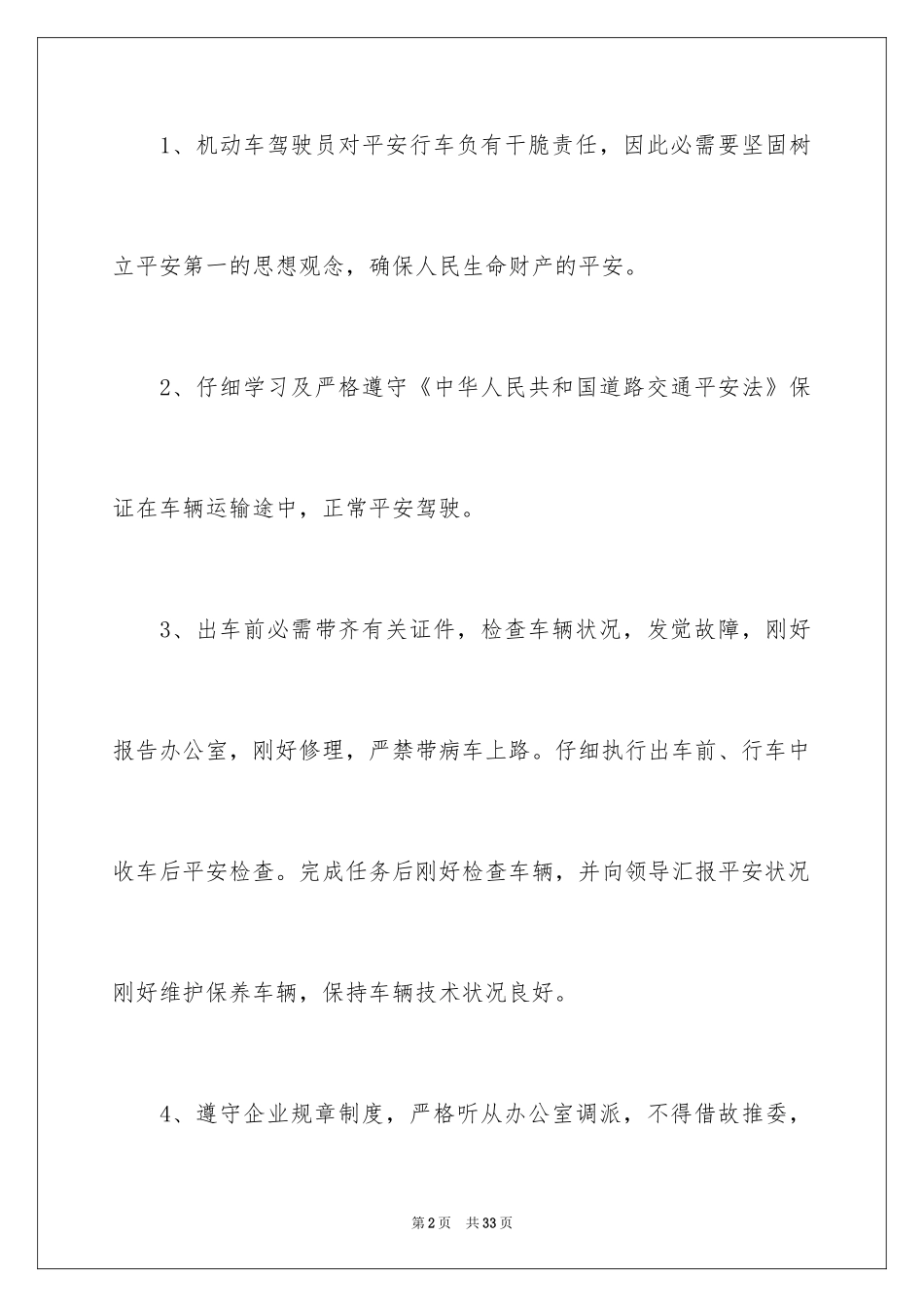 2024企业交通安全责任书_1_第2页