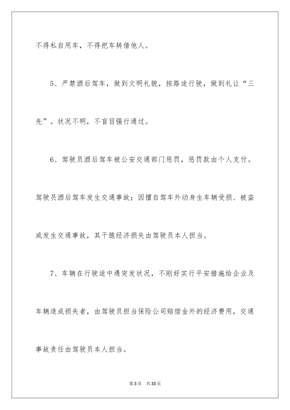 2024企业交通安全责任书_1_第3页